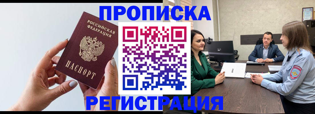прописка гарантия в Анжеро-Судженске