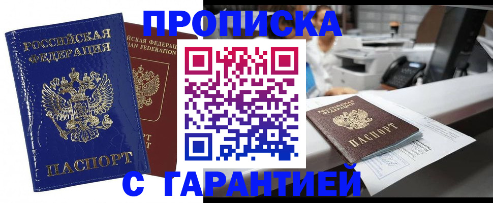 временная регистрация в квартире в Анжеро-Судженске