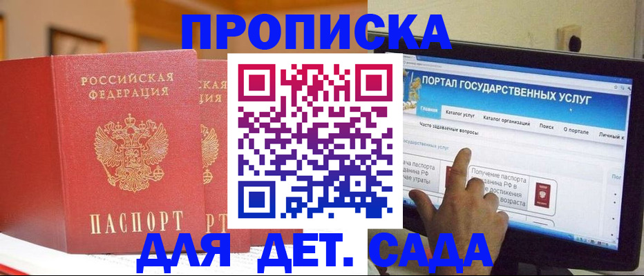 прописка 2025 в Анжеро-Судженске