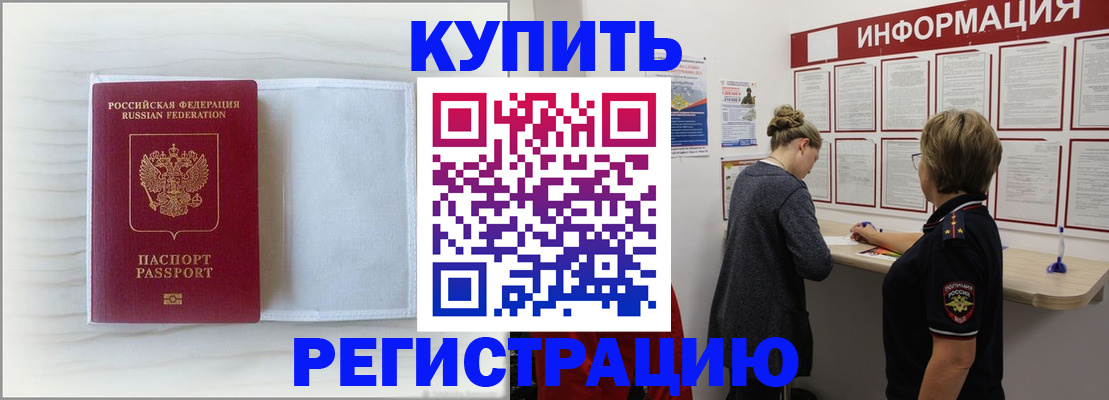 временная регистрация надежно в Анжеро-Судженске